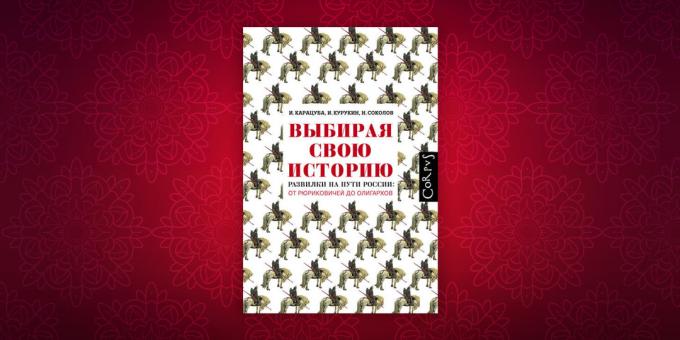 كتب التاريخ: "اختيار قصتك. شوكة في طريق روسيا من روريك إلى القلة، "إيغور Kurukin ايرينا Karatsuba، نيكيتا سوكولوف