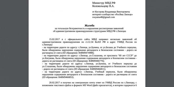 إصلاح الطرق: إرسال شكوى إلى مكتب وزارة الداخلية والمدعي العام للاتحاد الروسي