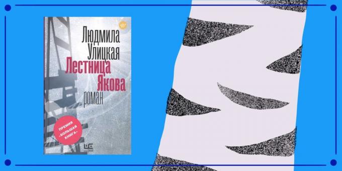 "سلم يعقوب" للكاتب الروسي لودميلا أوليتسكايا
