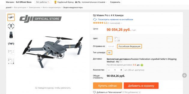 شراء على AliExpress kvadrakopter