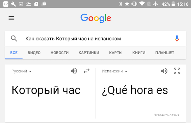 فرق جوجل: الترجمة