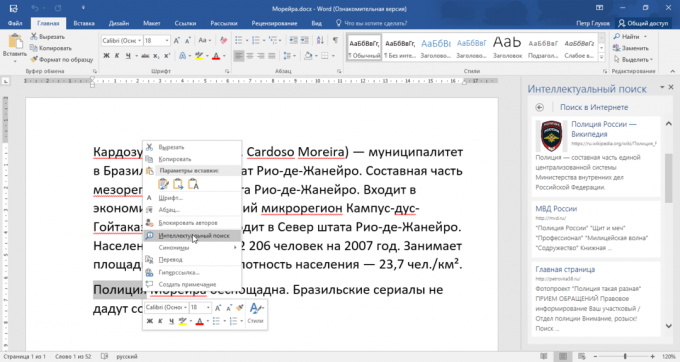 سمارت البحث بينغ في Microsoft Office 2016