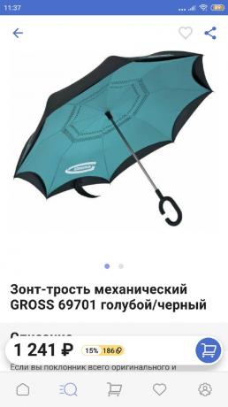 للتسوق عبر الإنترنت: المظلة