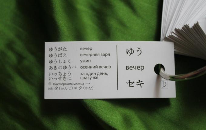 كيفية تعلم اللغة اليابانية: طريقة بطاقة