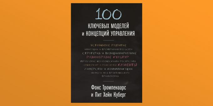 "100 نموذج ومفاهيم إدارة رئيسية" بقلم Fons Trompenaars و Pete Hein Keberg