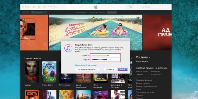 كيفية التبديل بين الحسابات في iTunes على جهاز الكمبيوتر: أدخل اسم المستخدم وكلمة المرور من معرف Apple آخر وانقر على "تسجيل الدخول"